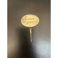 Топпер дзеркальний, золото