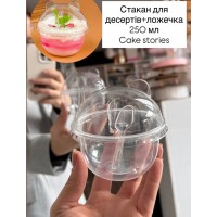 Упаковка для десертів на 250мл.