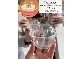 Упаковка для десертів на 250мл. Упаковка для десертів на 250мл.