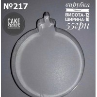 Вирубка "новорічна іграшка"