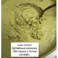 Дубайська начинка "фісташка з катаїфі"