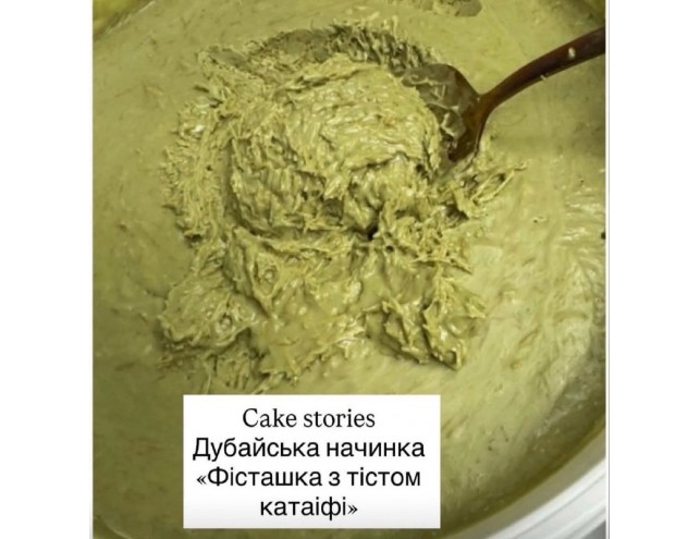 Дубайська начинка "фісташка з катаїфі"