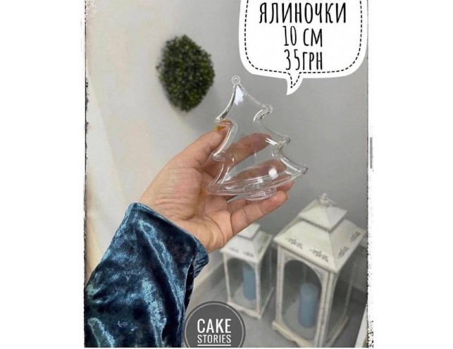 Ялиночка прозора акрилова, для декорування 