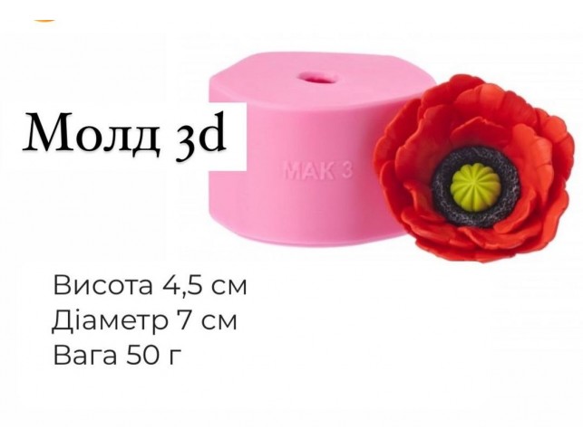 Молд 3Д "Мак"