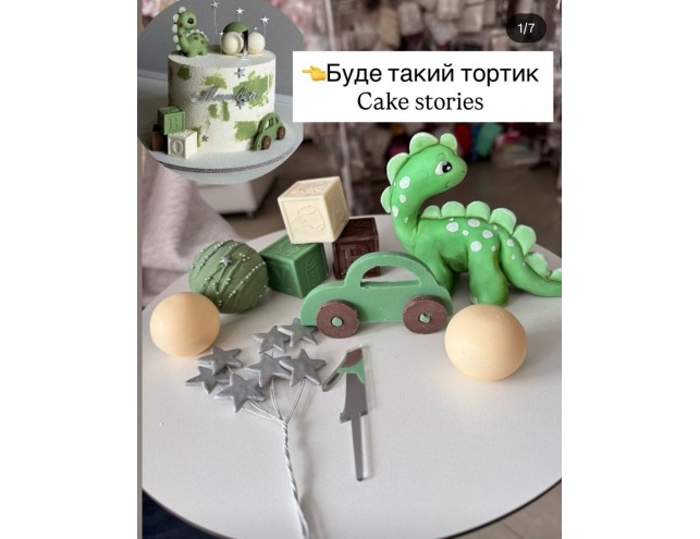 Набір "динозаврик"