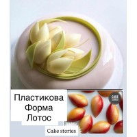 Пластикова форма для шоколаду пелюстки "Лотос"