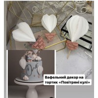 Вафельний декор на торт "Повітряні кулі"