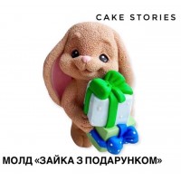 Молд 3Д "зайка з подарунком"
