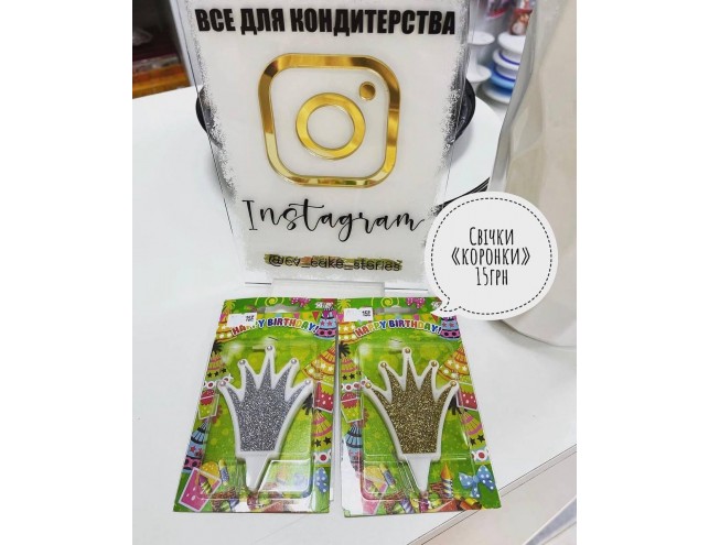 Свічка "корона"