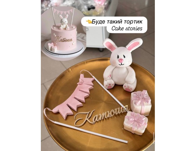 Декор на тортик по макету "Ші"