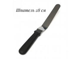 Шпатель звгнутий, 28см
