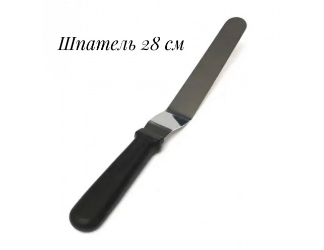 Шпатель звгнутий, 28см
