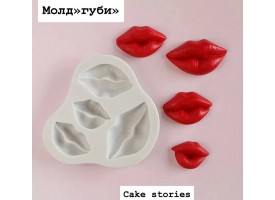 Молд "губи" Молд "губи"