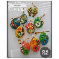 Писаночки на пасочки,тортики,1шт.