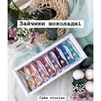 Зайчики шоколадні 