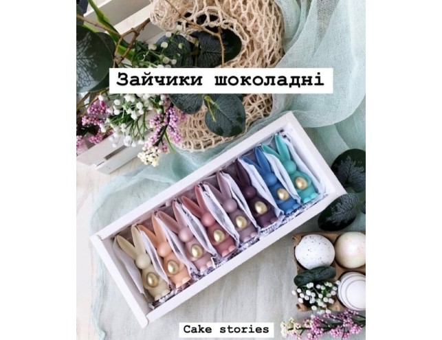 Зайчики шоколадні 