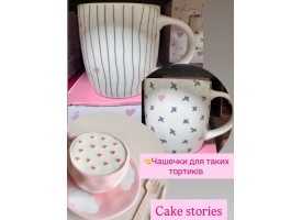 Чашка для тортиків на 300мл.
