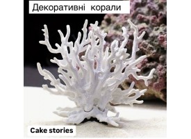 Декор на тортик "Корали", 1 шт. Декор на тортик "Корали", 1 шт.