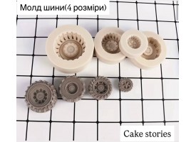 Молд шини Молд шини