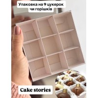 Коробочка для цукерок акваріумна на 9 шт.