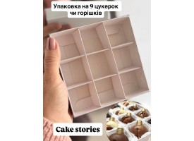 Коробочка для цукерок акваріумна на 9 шт. Коробочка для цукерок акваріумна на 9 шт.