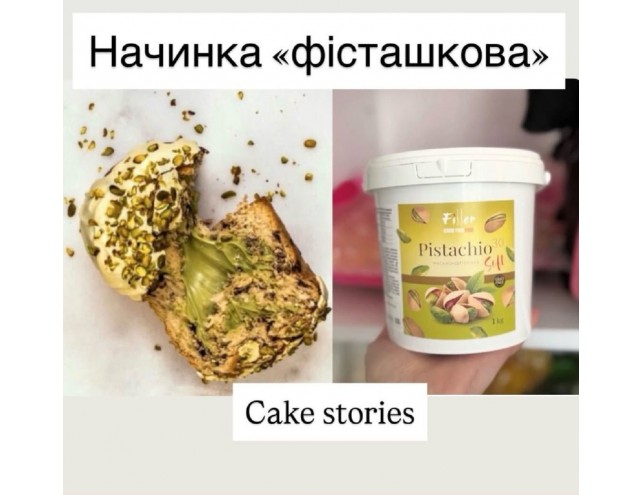 Паста фісташкова, 100грам.