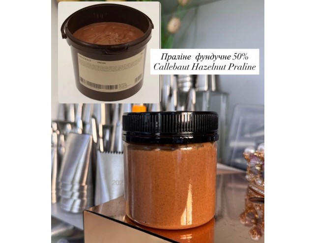 Фундучне праліне, 200грам.