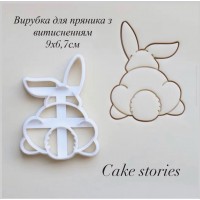 Вирубка для пряників з витисненням