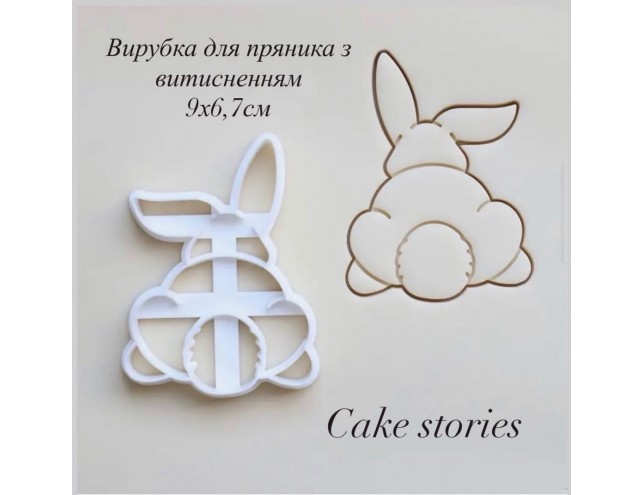 Вирубка для пряників з витисненням