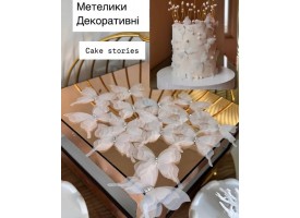 Метелики подвійні з камінцями Метелики подвійні з камінцями