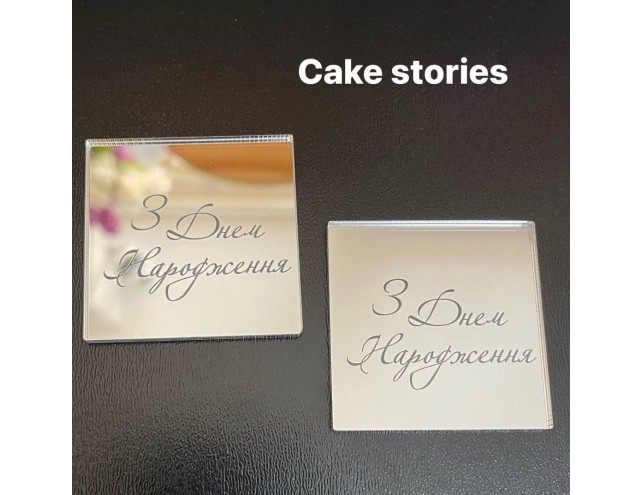 Топпер дзеркальний, боковий, квадрат