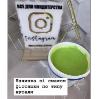 Фісташкова паста десертна 