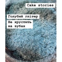 Глітер, який не хрустить на зубах, блакитний