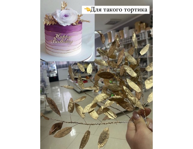 Вафельна гілка мала 1шт.