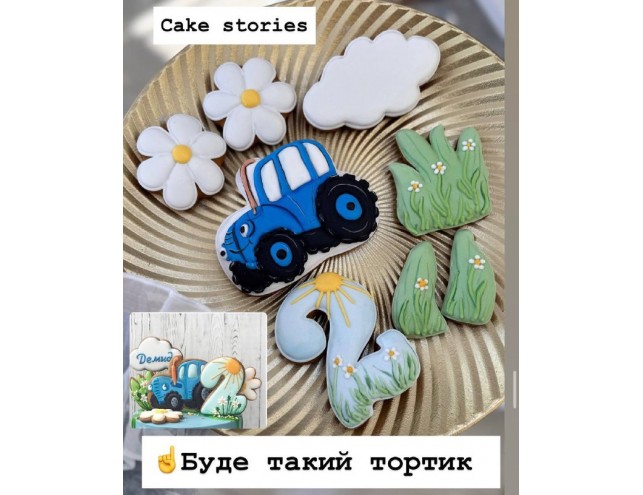 Пряники ручної роботи "синій трактор"