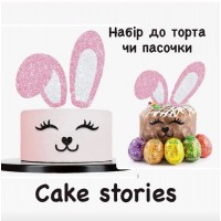 Набір з блискітками для торта чи пасочки 