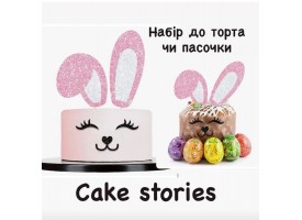 Набір з блискітками для торта чи пасочки Набір з блискітками для торта чи пасочки