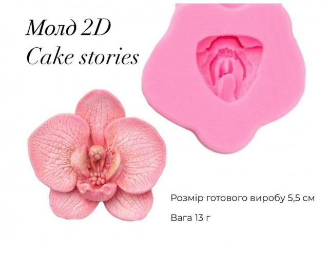 2д молд силіконовий "орхідея"