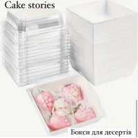 Бокси для десертів