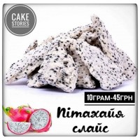 Пітахайя,біла,слайсами 10 грам