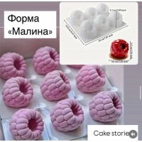 Силіконова форма для євродесертів "Малина"