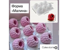 Силіконова форма для євродесертів "Малина" Силіконова форма для євродесертів "Малина"