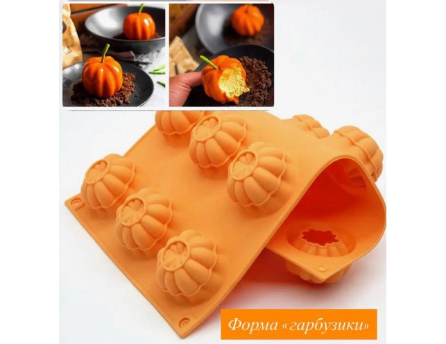 Силіконова форма "гарбузик"