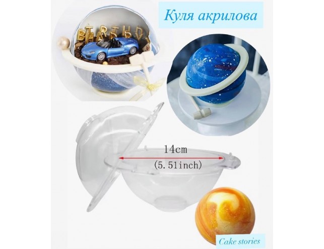 Куля акрилова, 14см.