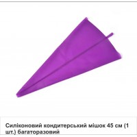 Мішок кондитерський силіконовий