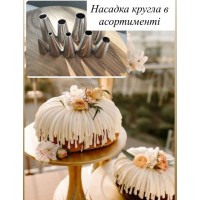 Насадка "803" 9мм.