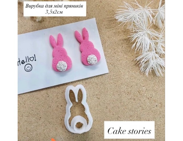 Вирубка для пряників з витисненням