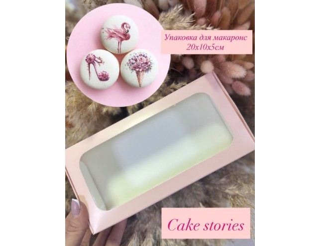 Коробка для макаронс рожева прозорим вікном 
