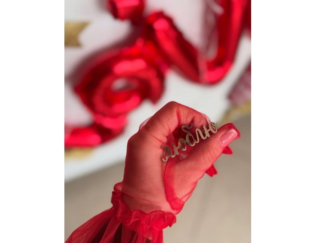 Дзеркальний топпер "люблю", 6см.