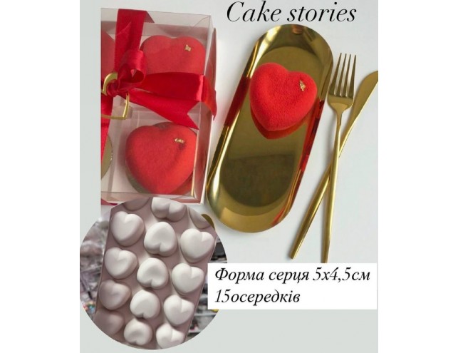 Силіконова форма "серця"